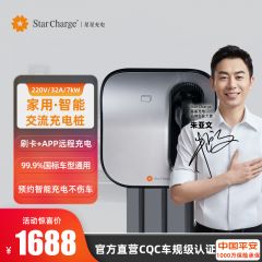  星星充电桩7kW家用电动汽车通用特斯拉比亚迪小鹏新能源充电枪器 