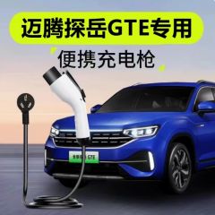大众探岳/迈腾GTE充电器枪新能源混动电动汽车便携式随车充免接地