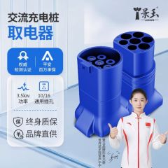 景玉充电桩取电器220V交流桩转换头房车充电转换器电动车转换插头