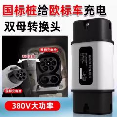香港电车国标转Type2欧标充电枪充电桩转接头Tesla港车北上转换头