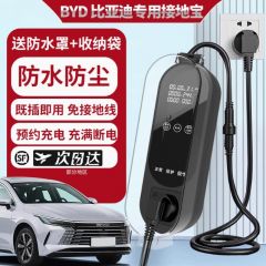 比亚迪接地宝驱逐舰海豹065唐宋plusDMI新能源车充电转换头器通用